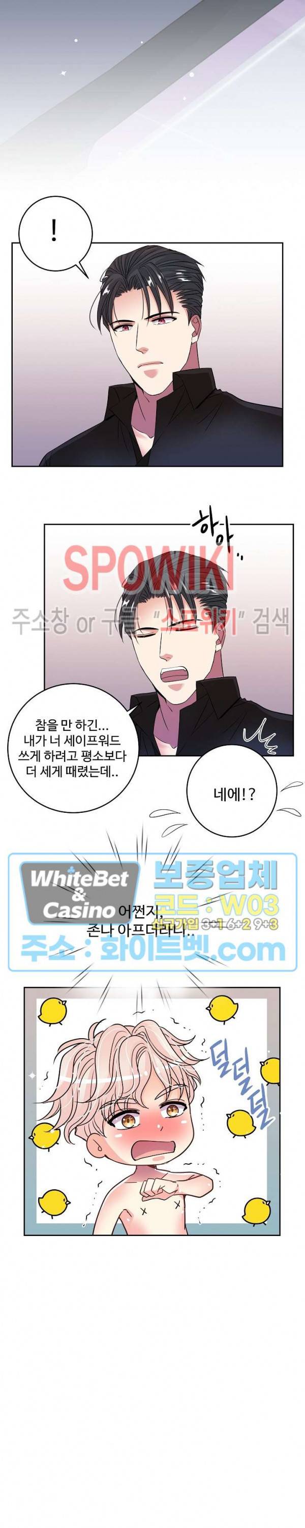 마스터? 마스터! 28화 2