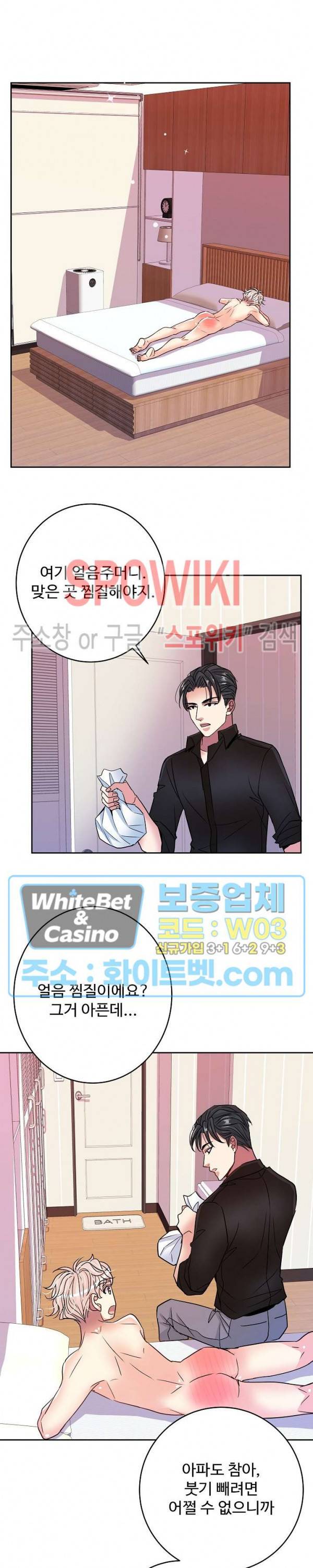 마스터? 마스터! 28화 3