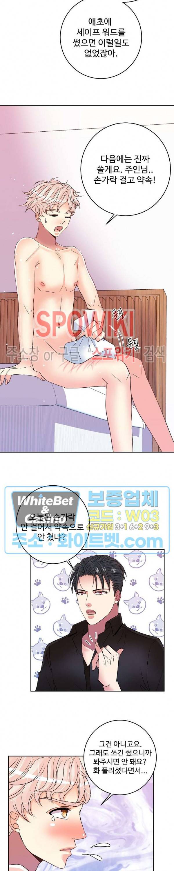 마스터? 마스터! 28화 4