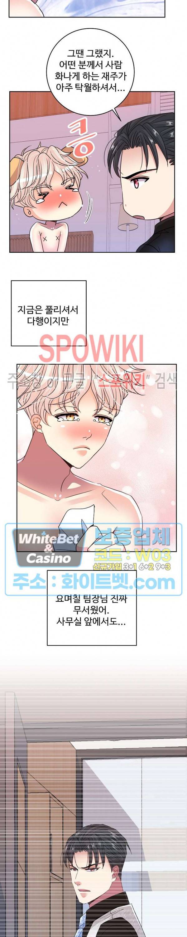 마스터? 마스터! 28화 5