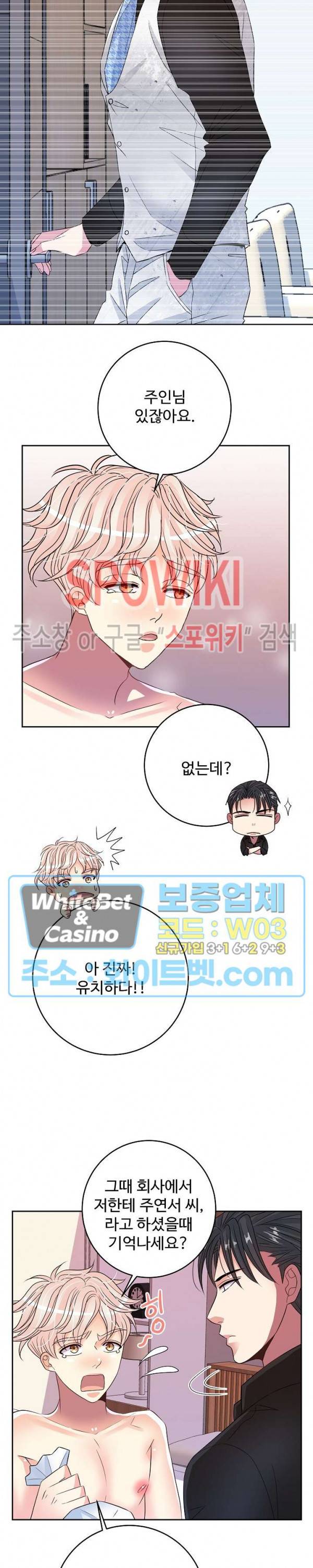 마스터? 마스터! 28화 6