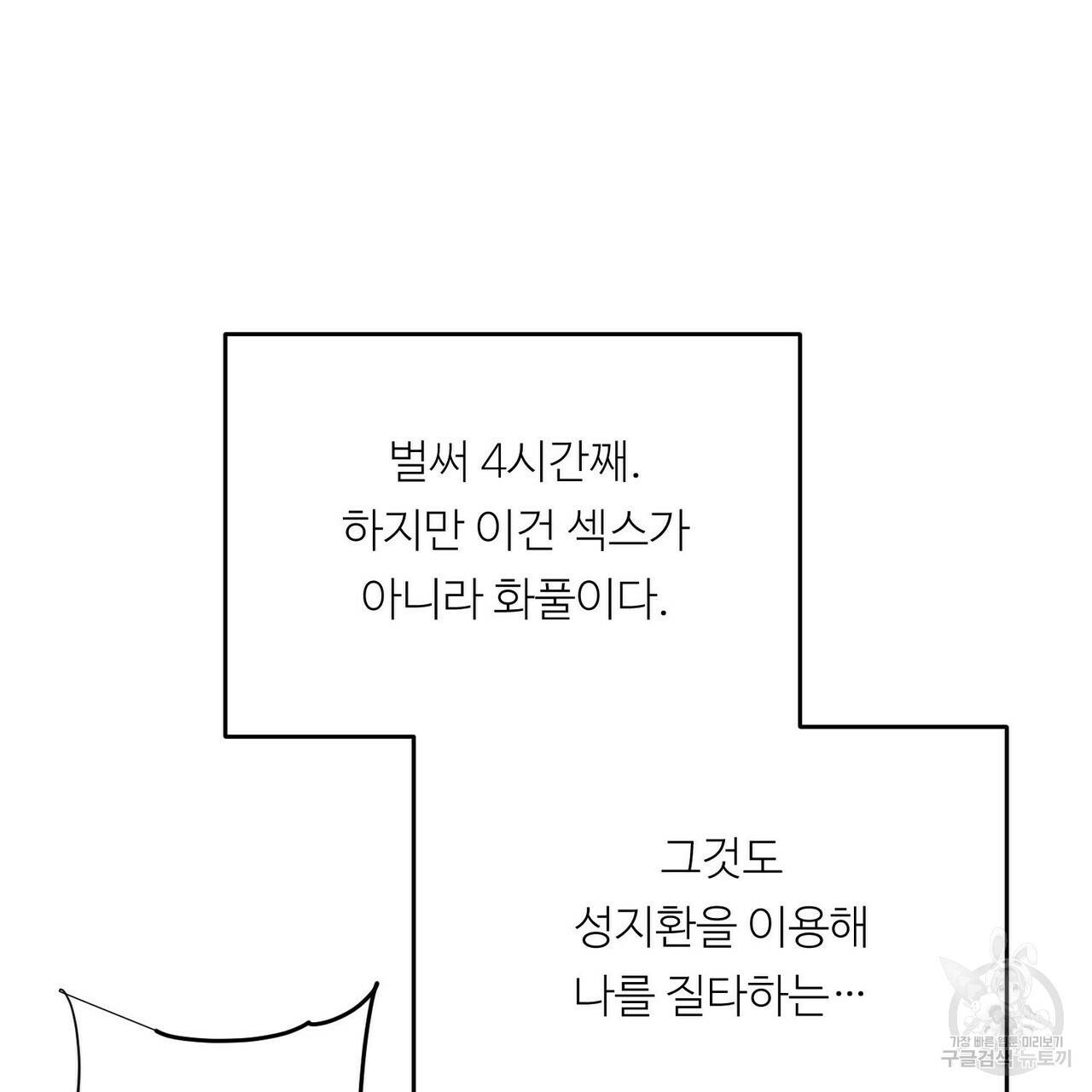 무향의 궤적 18화 9