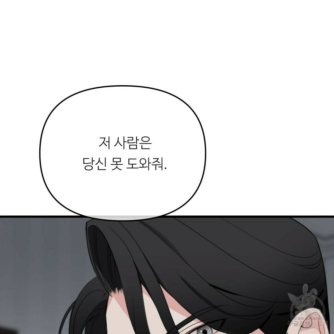 무향의 궤적 18화 14