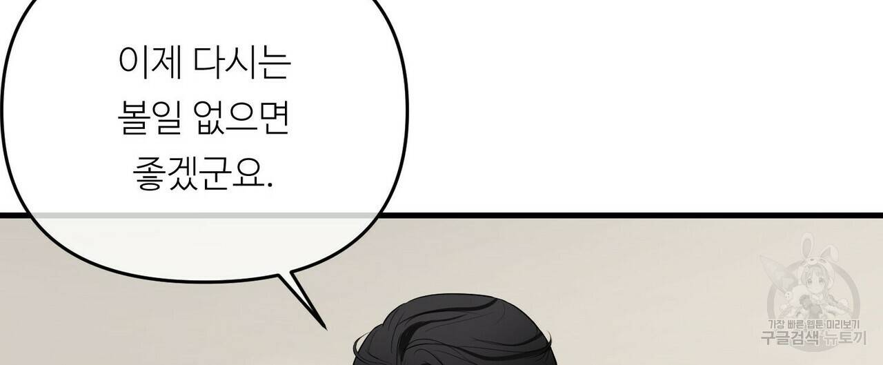 무향의 궤적 18화 24