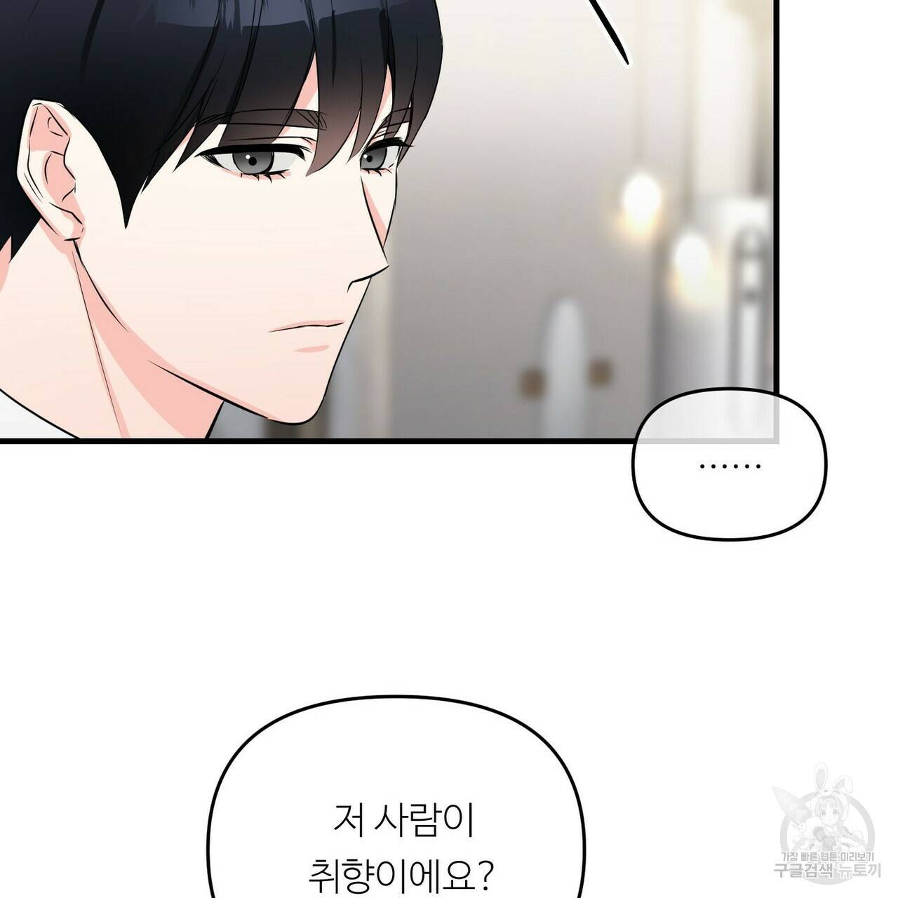 무향의 궤적 18화 29