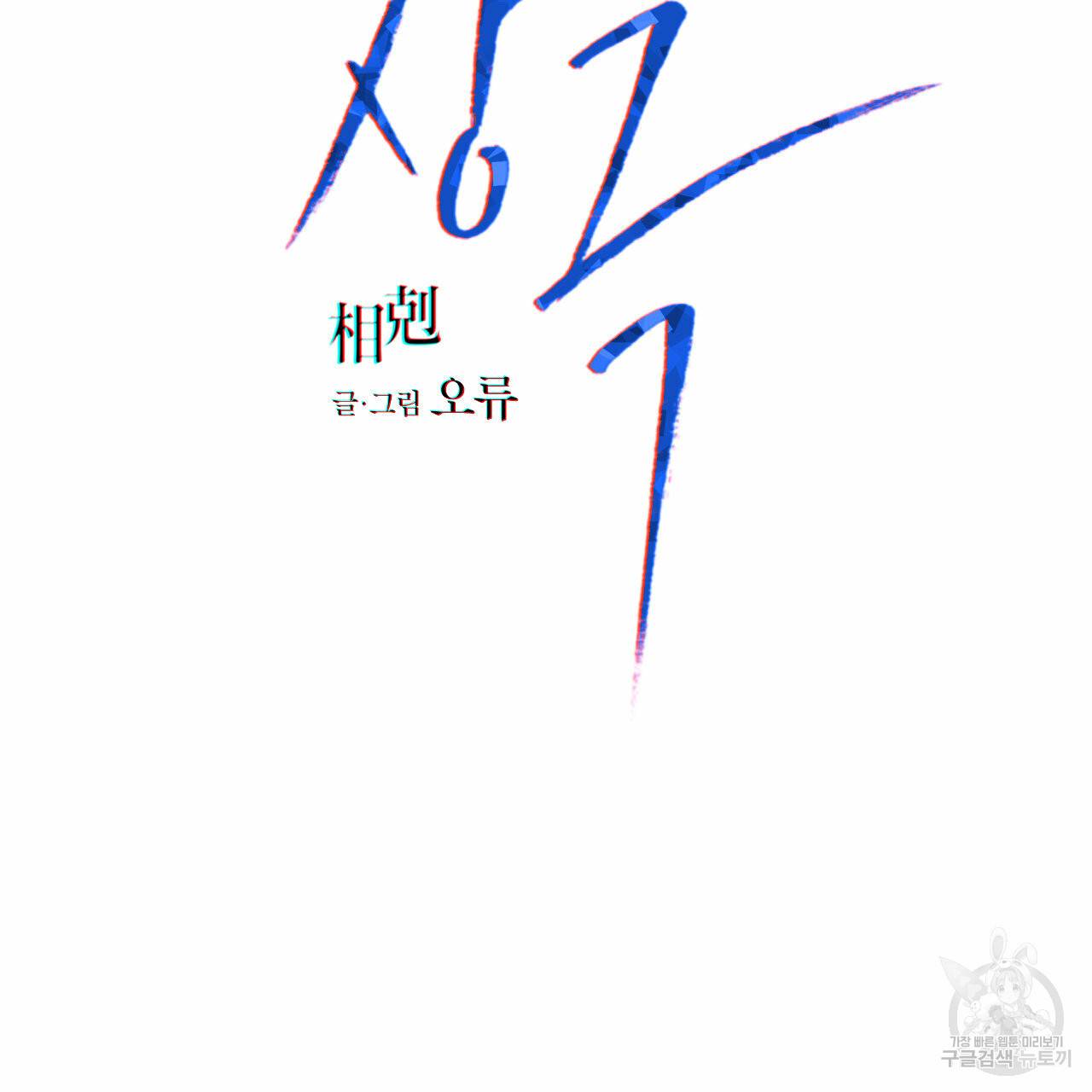상극 7화 24