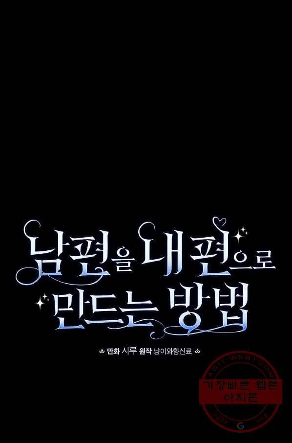 남편을 내 편으로 만드는 방법 6화 10