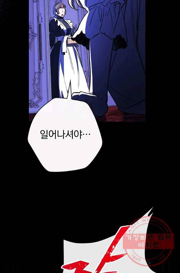 남편을 내 편으로 만드는 방법 6화 14