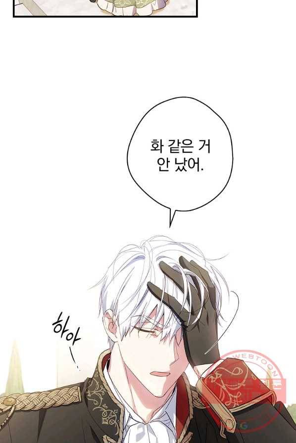 남편을 내 편으로 만드는 방법 17화 2