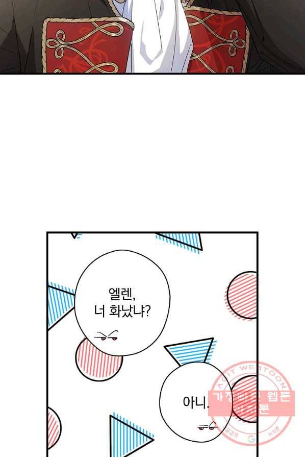남편을 내 편으로 만드는 방법 17화 3