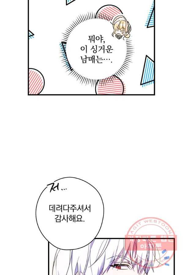 남편을 내 편으로 만드는 방법 17화 4
