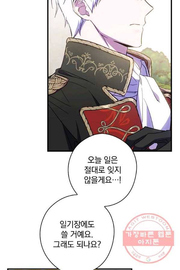 남편을 내 편으로 만드는 방법 17화 5