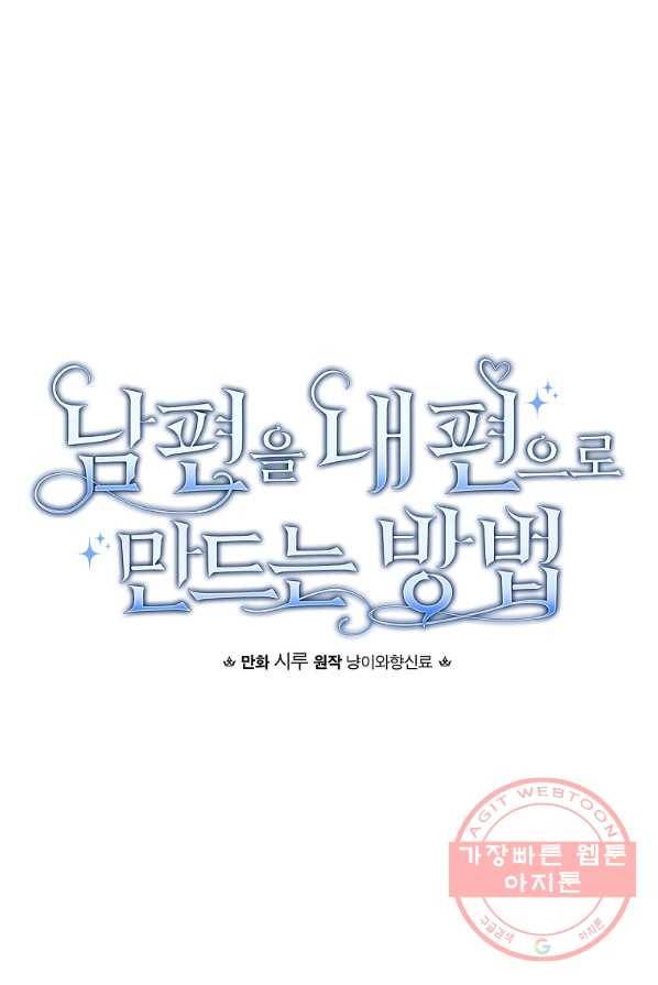 남편을 내 편으로 만드는 방법 17화 9