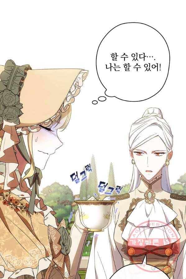 남편을 내 편으로 만드는 방법 17화 15