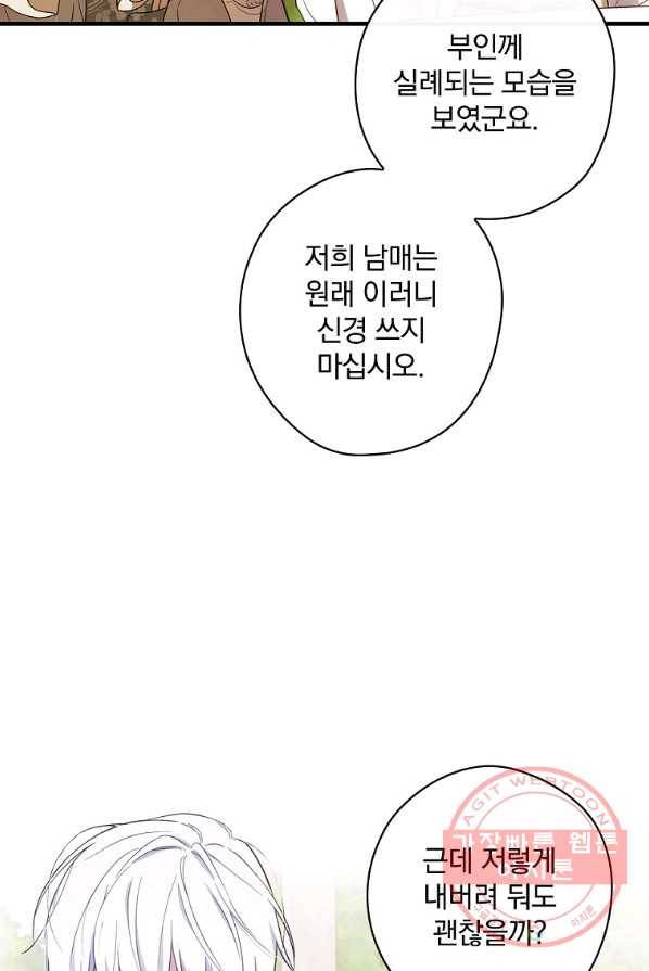 남편을 내 편으로 만드는 방법 17화 16