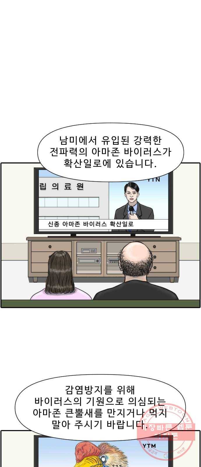 내과 박원장 3화. 아마존 바이러스 1