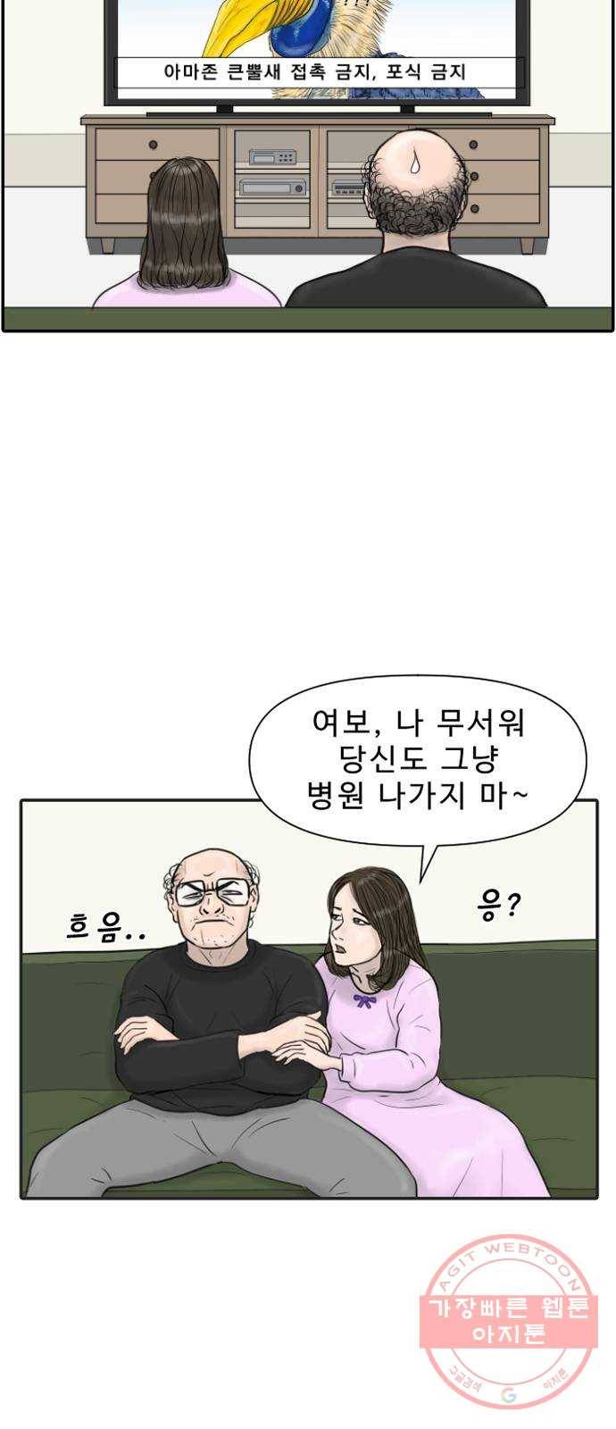 내과 박원장 3화. 아마존 바이러스 2