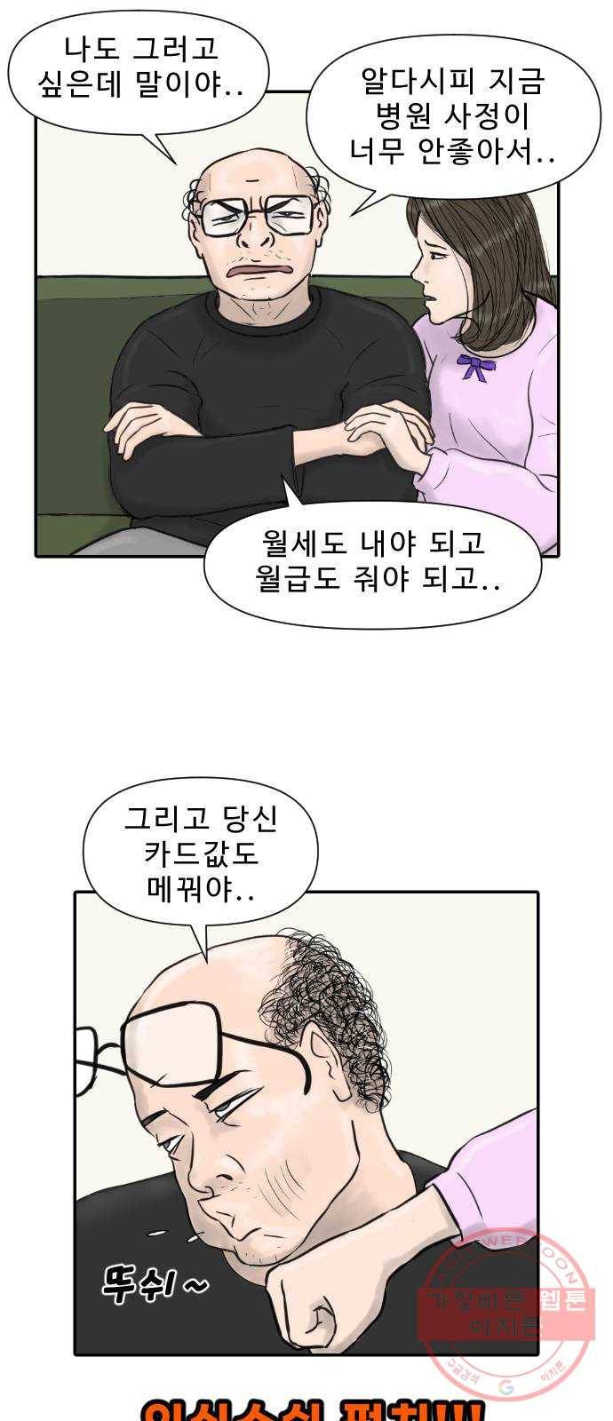 내과 박원장 3화. 아마존 바이러스 3