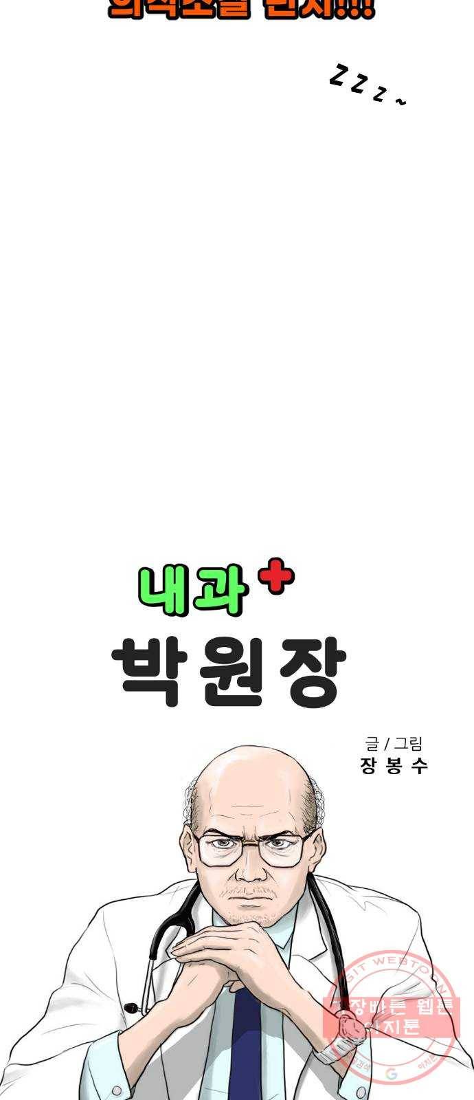 내과 박원장 3화. 아마존 바이러스 4