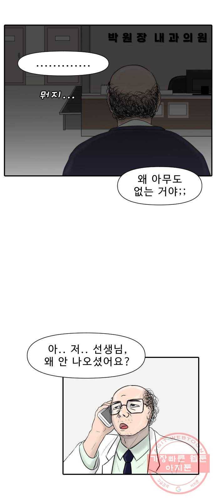 내과 박원장 3화. 아마존 바이러스 6