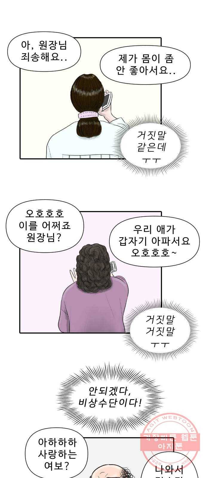 내과 박원장 3화. 아마존 바이러스 7