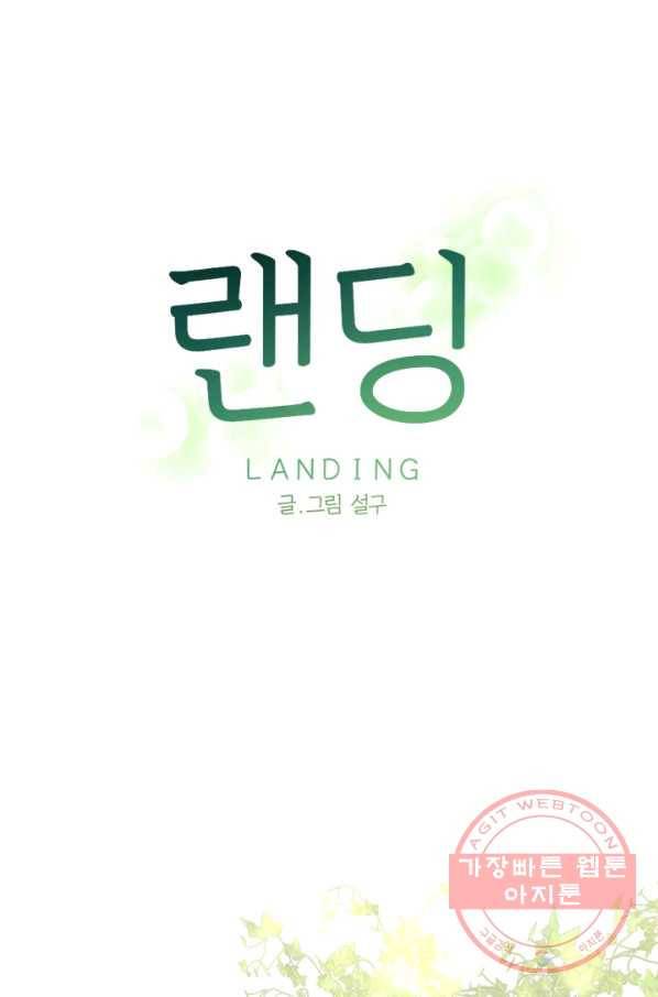 랜딩 62화 1