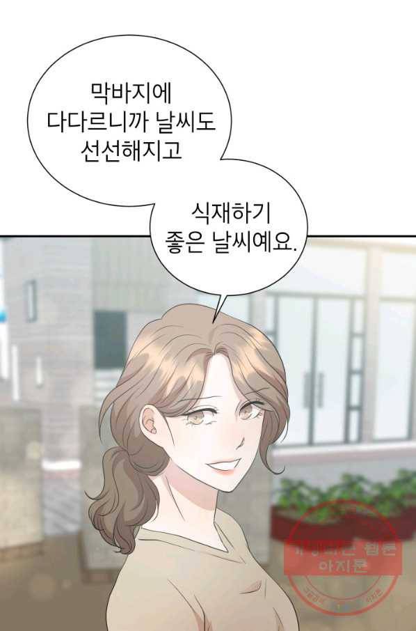 랜딩 62화 5