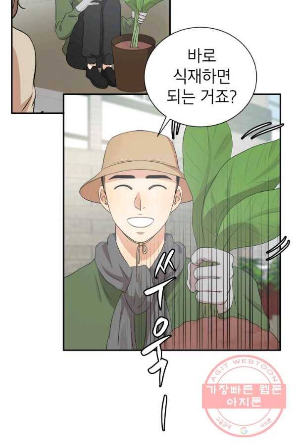 랜딩 62화 8