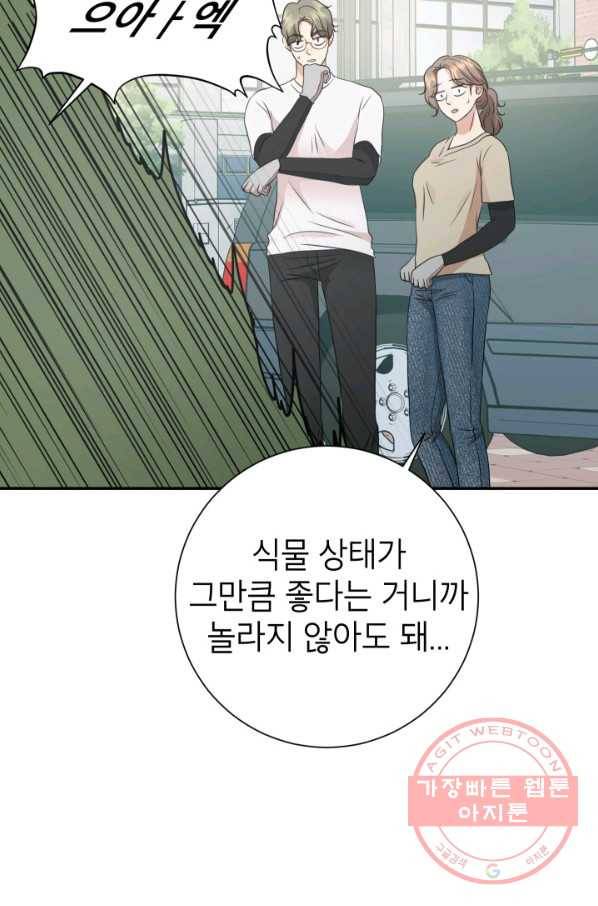 랜딩 62화 10