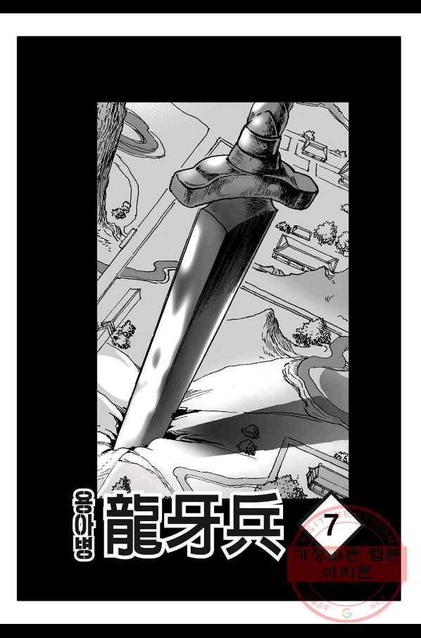 용아병 14화 2