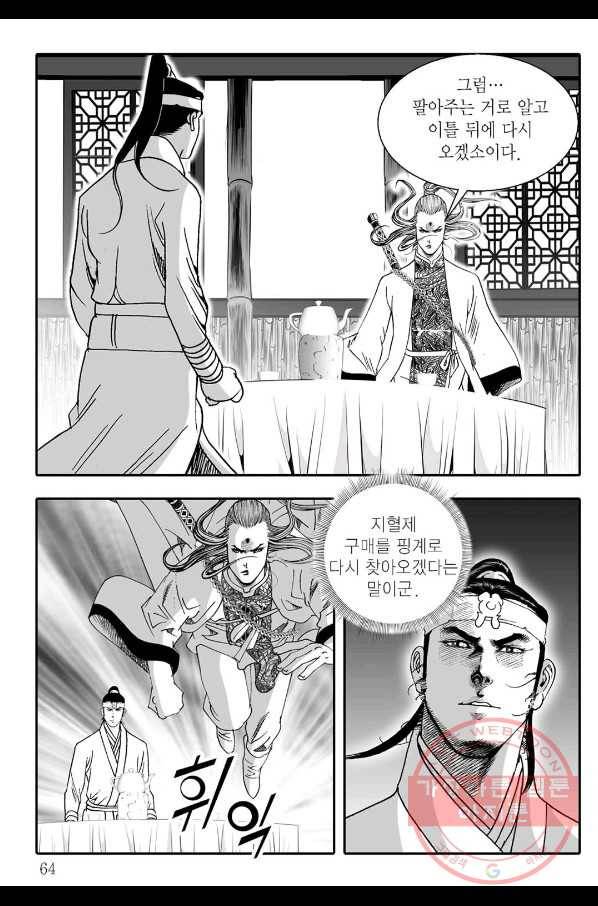 용아병 14화 3