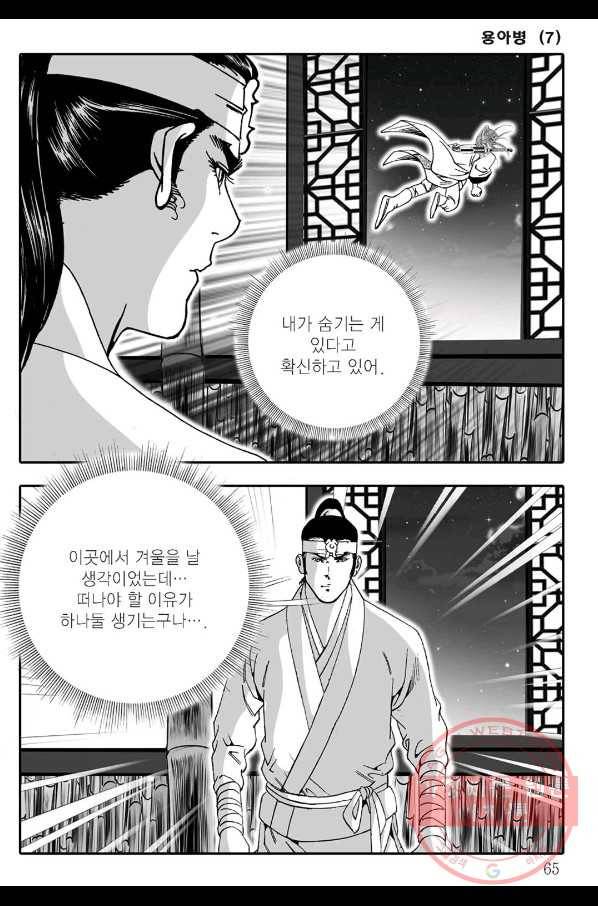 용아병 14화 4