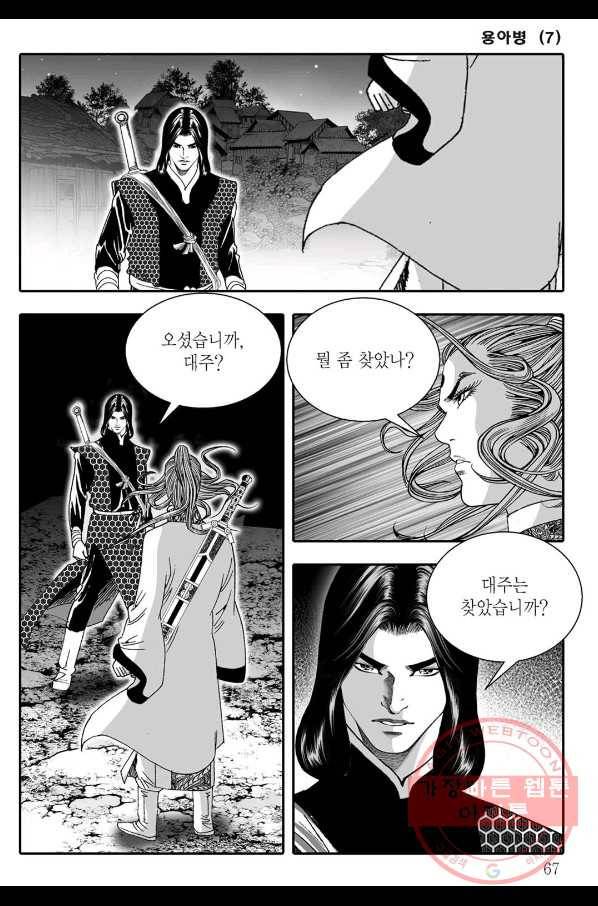 용아병 14화 6