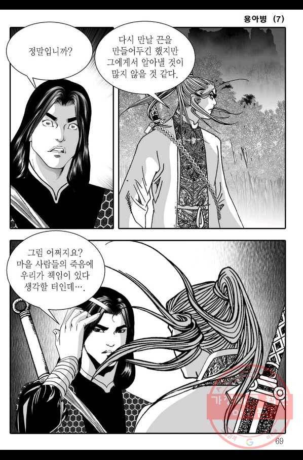 용아병 14화 8