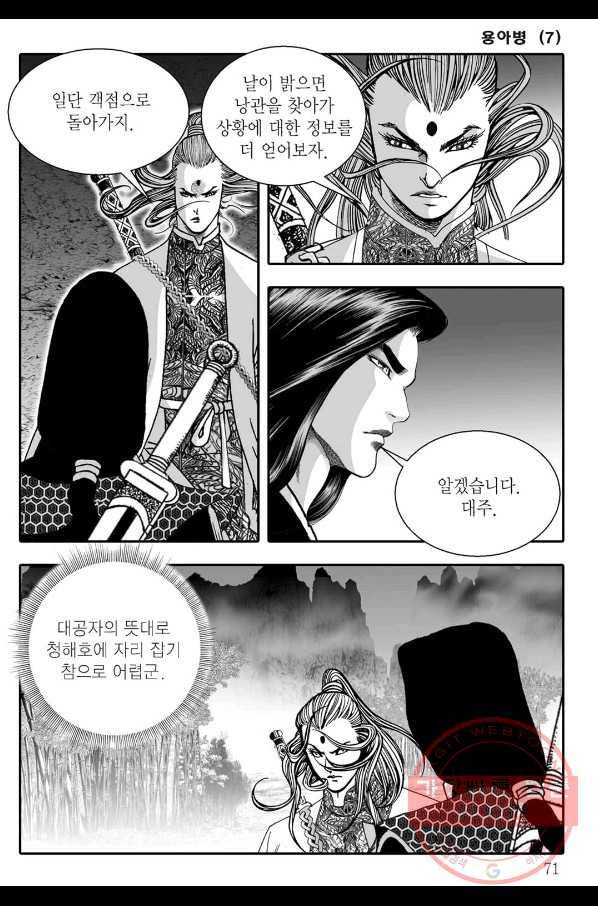 용아병 14화 10