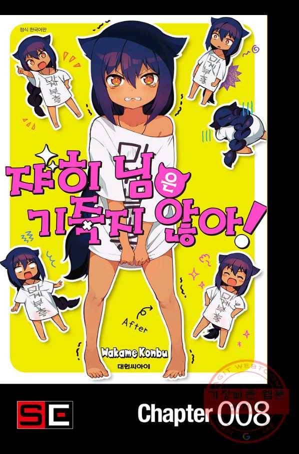 쟈히 님은 기죽지 않아! 8화 1