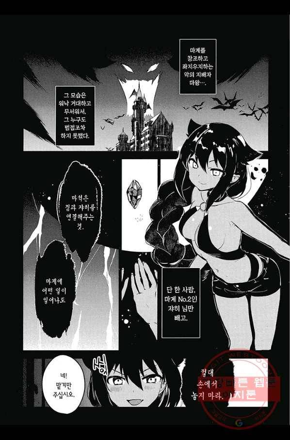 쟈히 님은 기죽지 않아! 8화 2