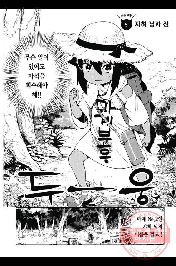 쟈히 님은 기죽지 않아! 8화 3
