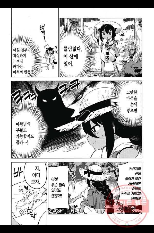 쟈히 님은 기죽지 않아! 8화 4