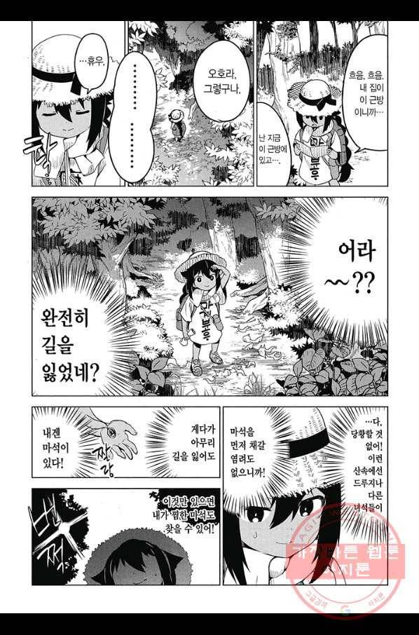 쟈히 님은 기죽지 않아! 8화 5