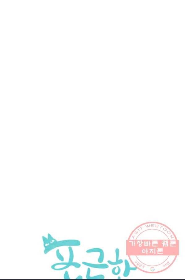 포근한그남자 30화 4