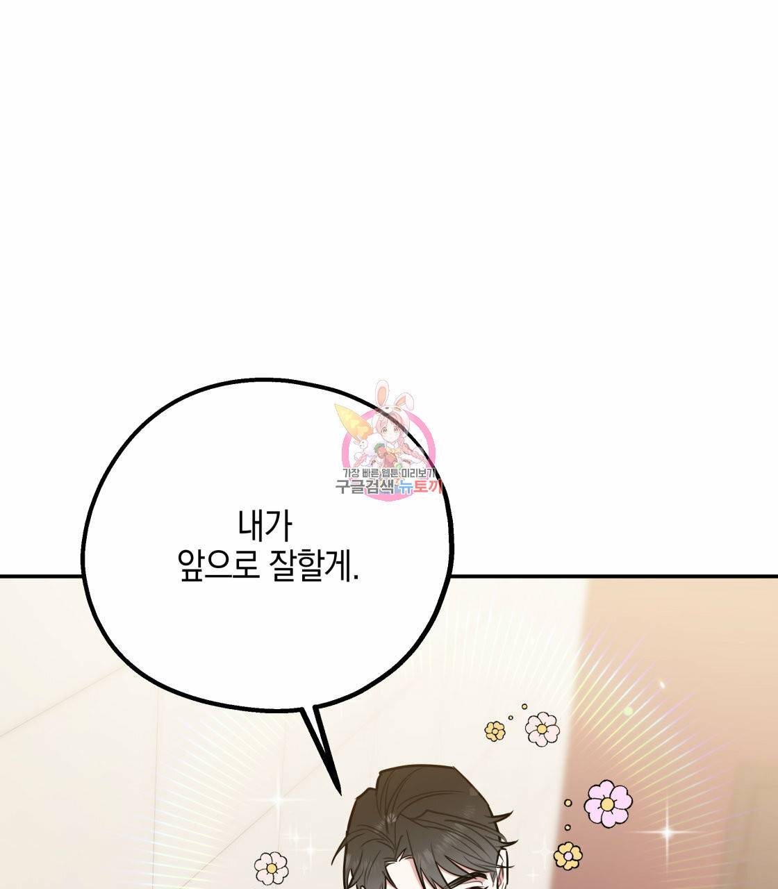 너랑 나는 이래서 안 돼 28화 시즌1 완결 1