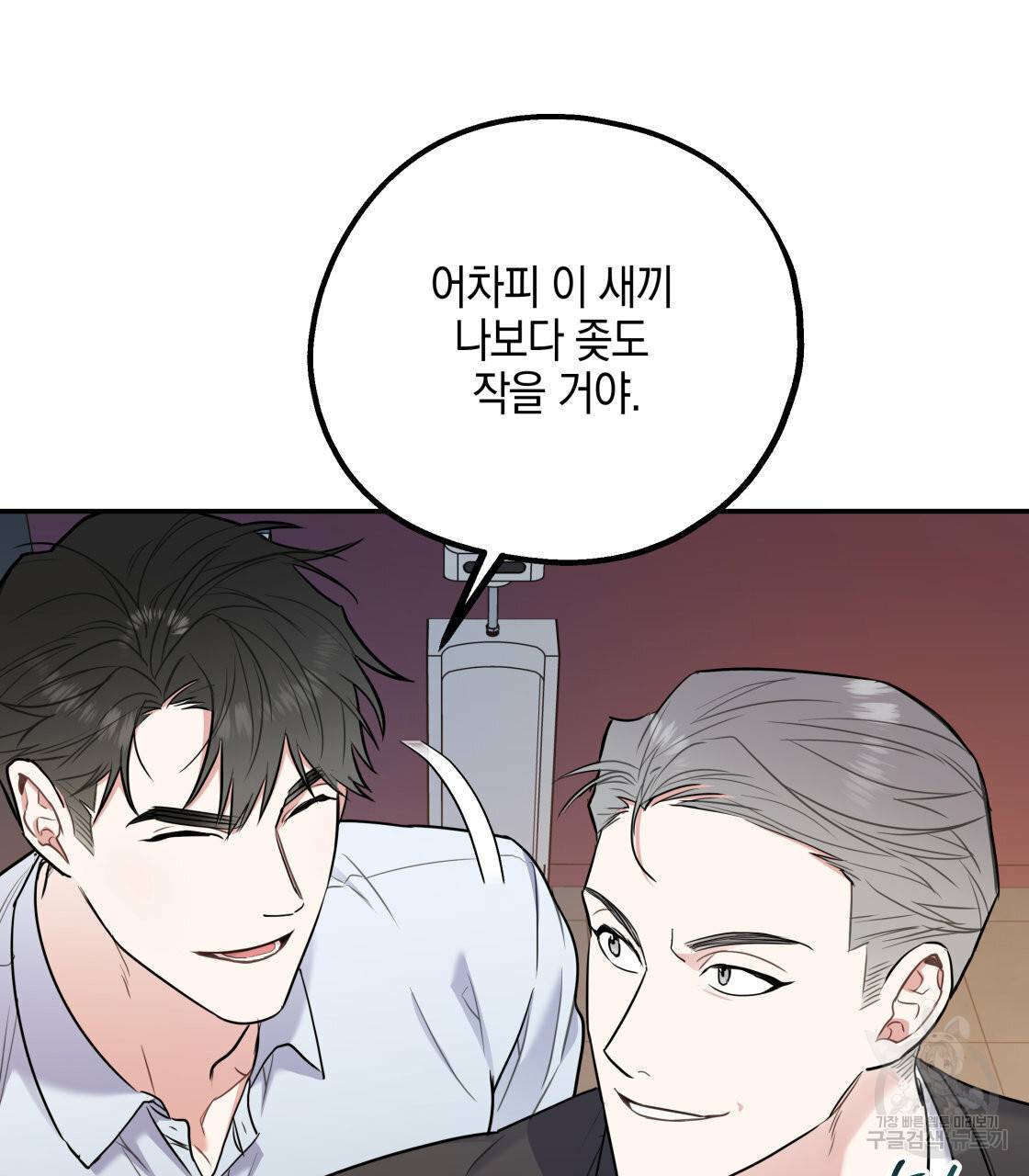 너랑 나는 이래서 안 돼 28화 시즌1 완결 4