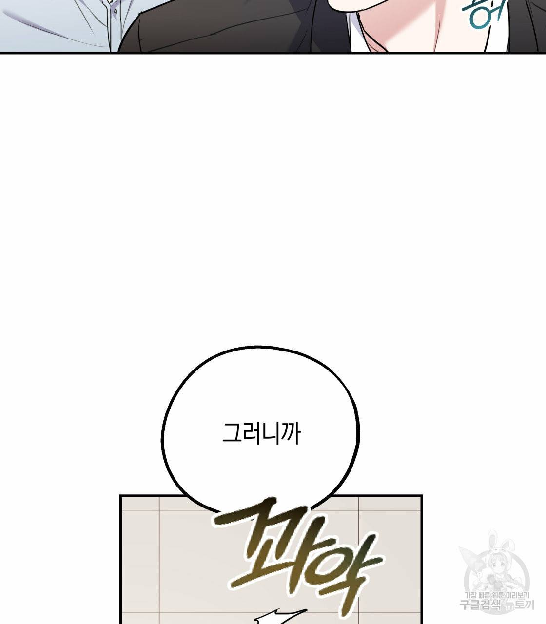 너랑 나는 이래서 안 돼 28화 시즌1 완결 5