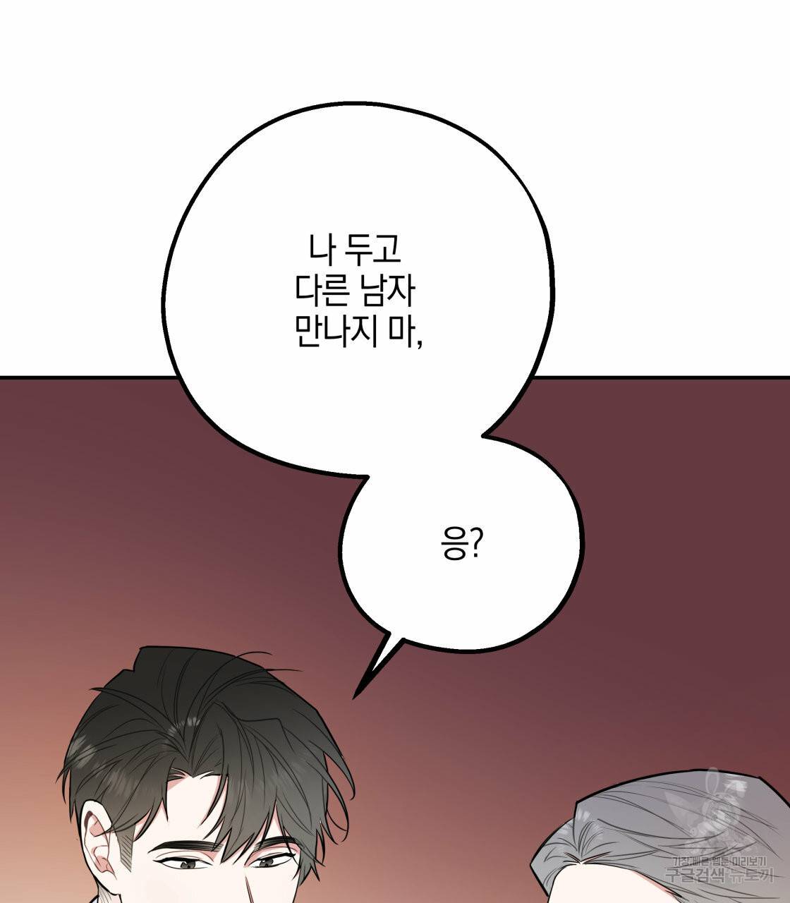 너랑 나는 이래서 안 돼 28화 시즌1 완결 7