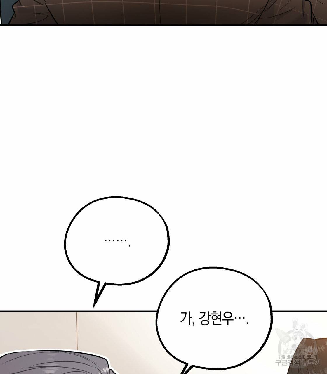 너랑 나는 이래서 안 돼 28화 시즌1 완결 9