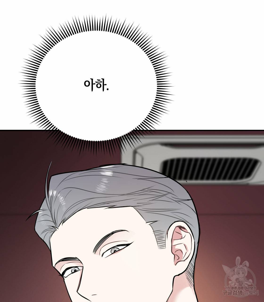 너랑 나는 이래서 안 돼 28화 시즌1 완결 11