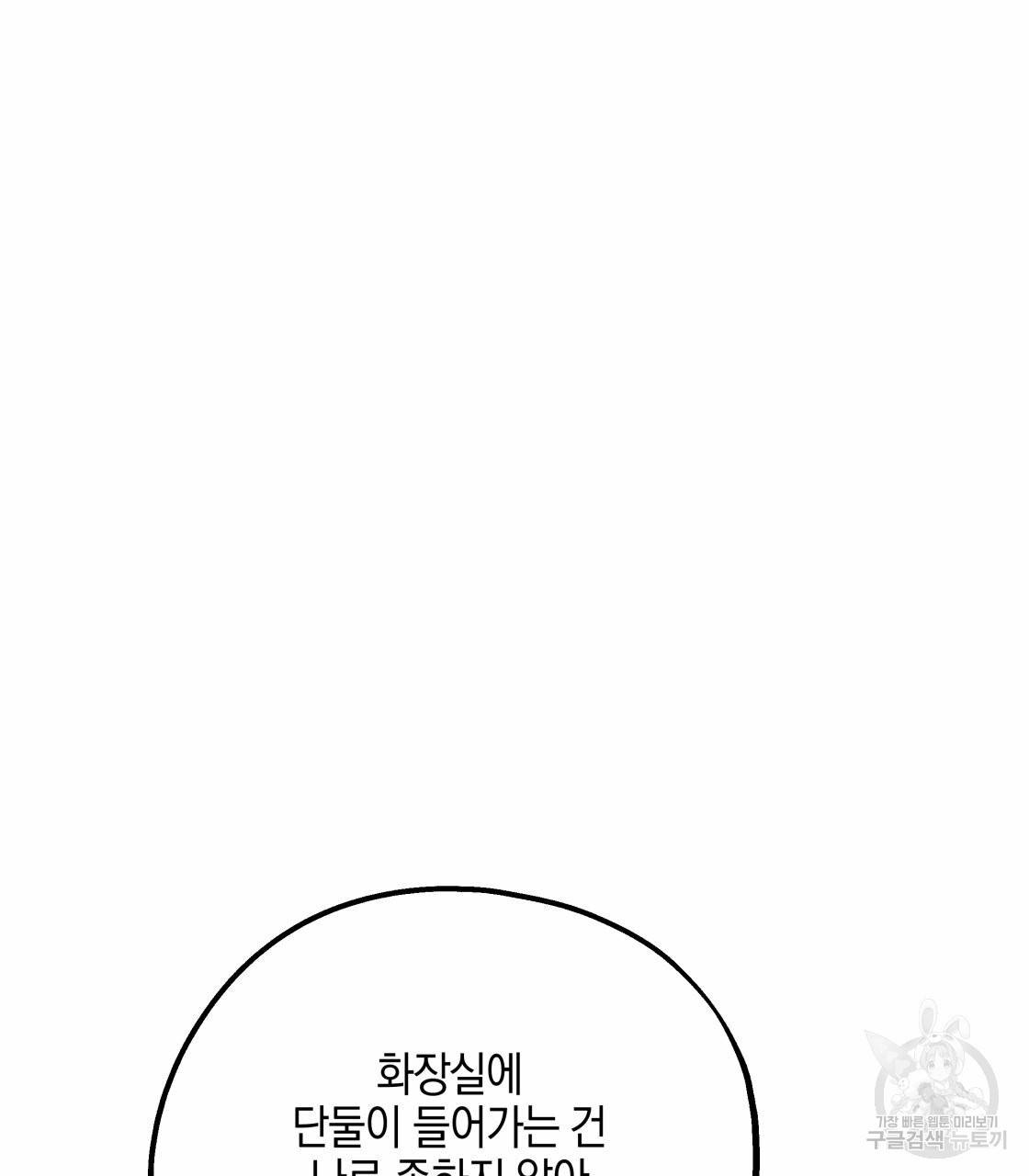 너랑 나는 이래서 안 돼 28화 시즌1 완결 20