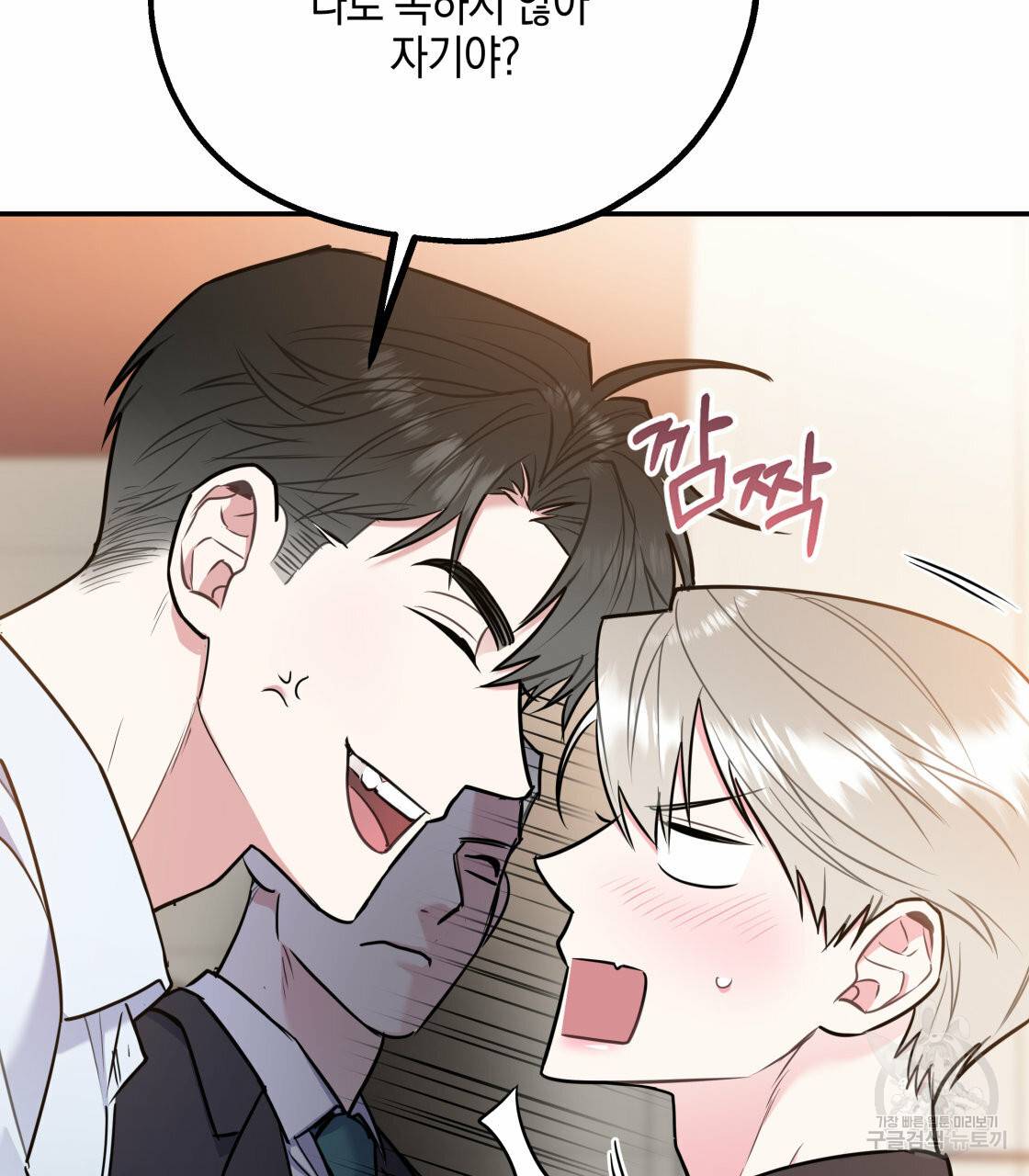 너랑 나는 이래서 안 돼 28화 시즌1 완결 21