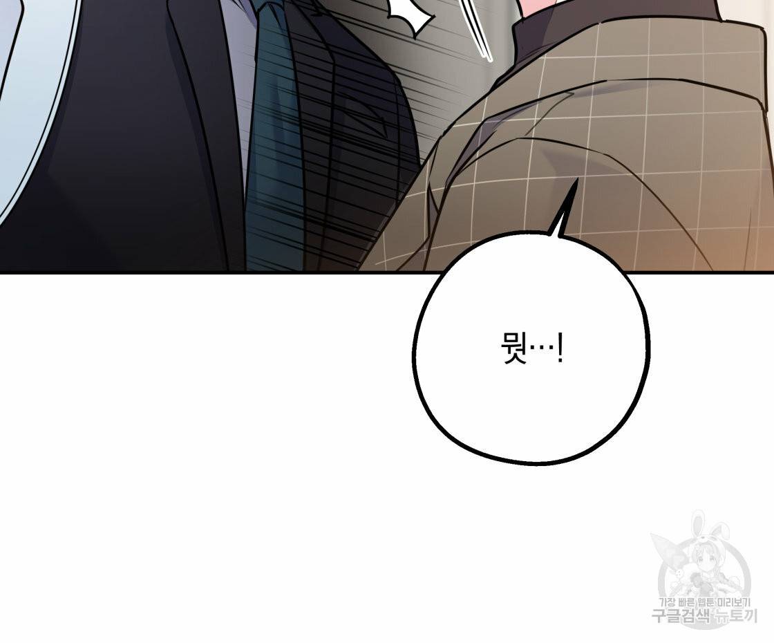 너랑 나는 이래서 안 돼 28화 시즌1 완결 22